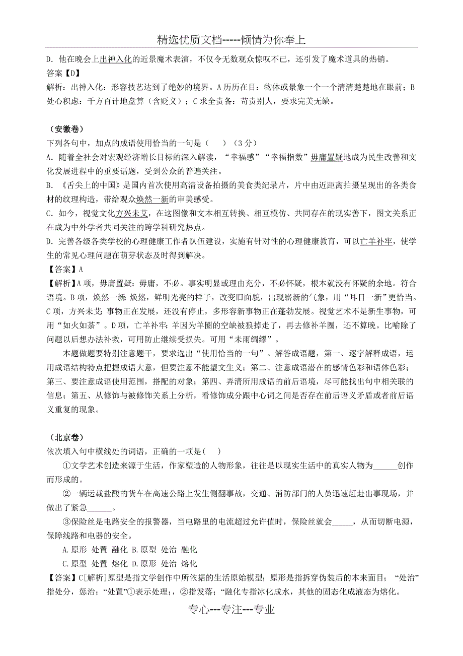 2013年高考试题分类汇编---成语题(完整解析)_第2页