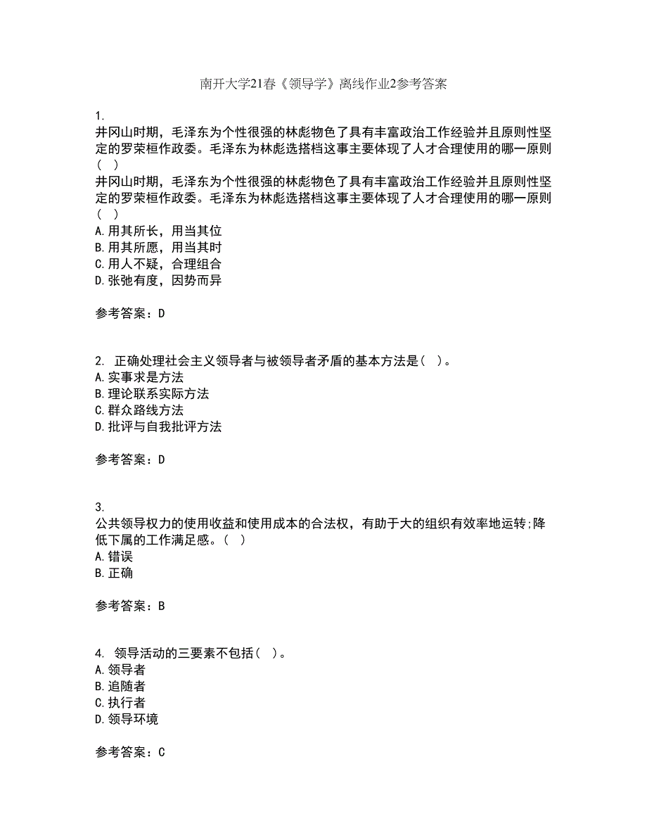 南开大学21春《领导学》离线作业2参考答案49_第1页