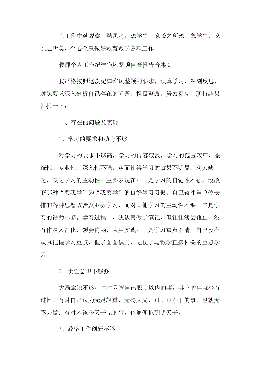 2023年教师个人工作纪律作风整顿自查报告合集.docx_第3页