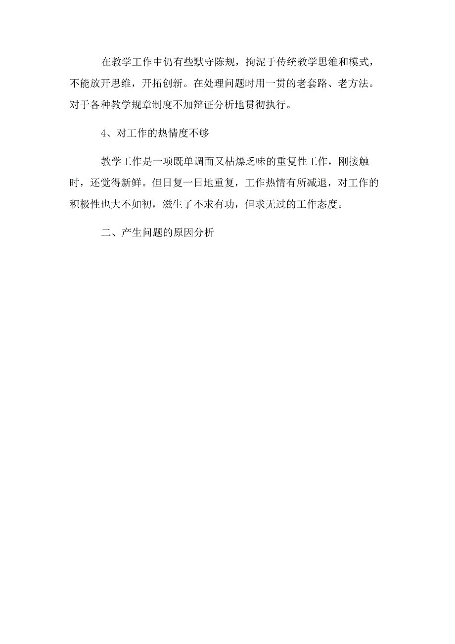 2023年教师个人工作纪律作风整顿自查报告合集.docx_第4页