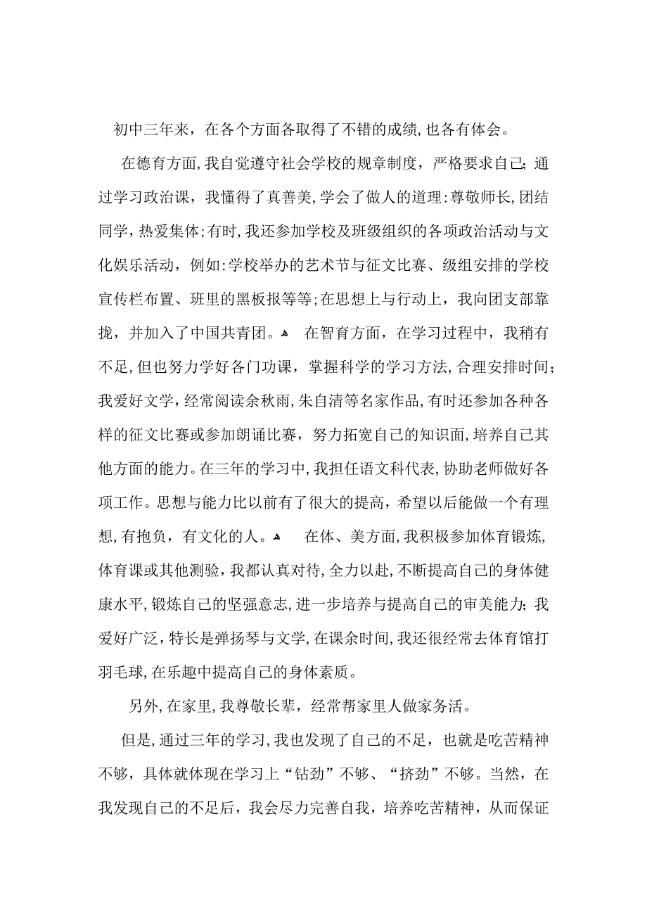 初中毕业生自我鉴定3篇_第3页