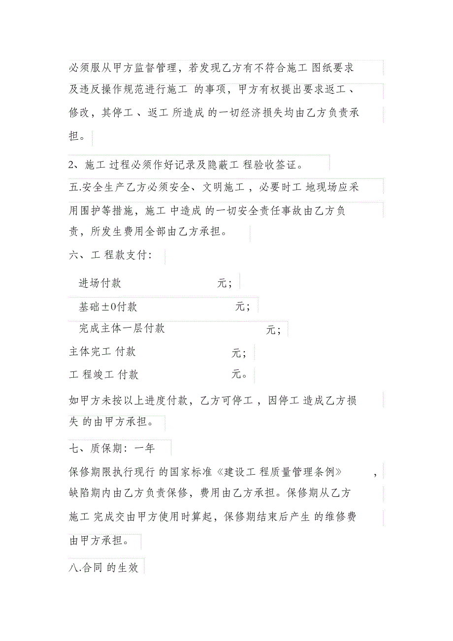 （完整版）寺庙建筑工程施工合同范本_第2页