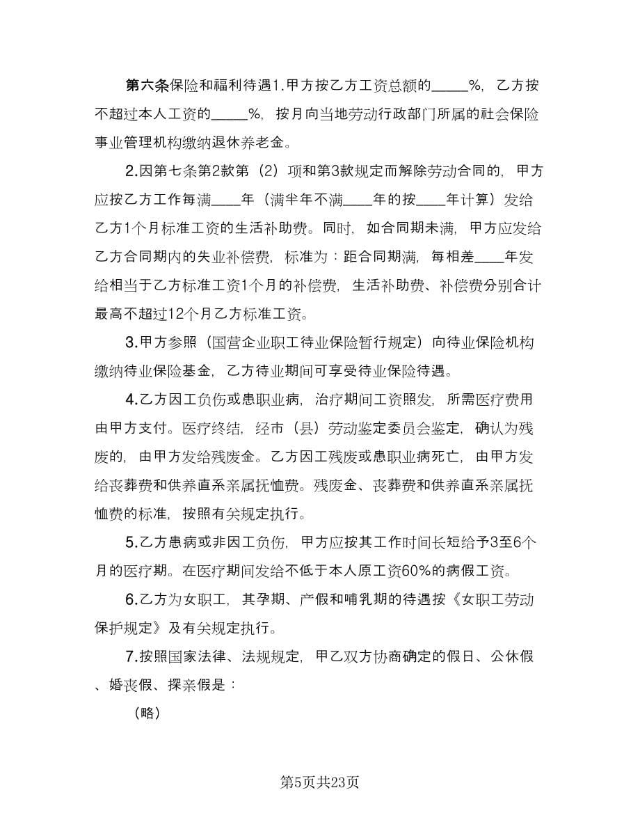 私营企业劳务协议律师版（五篇）.doc_第5页