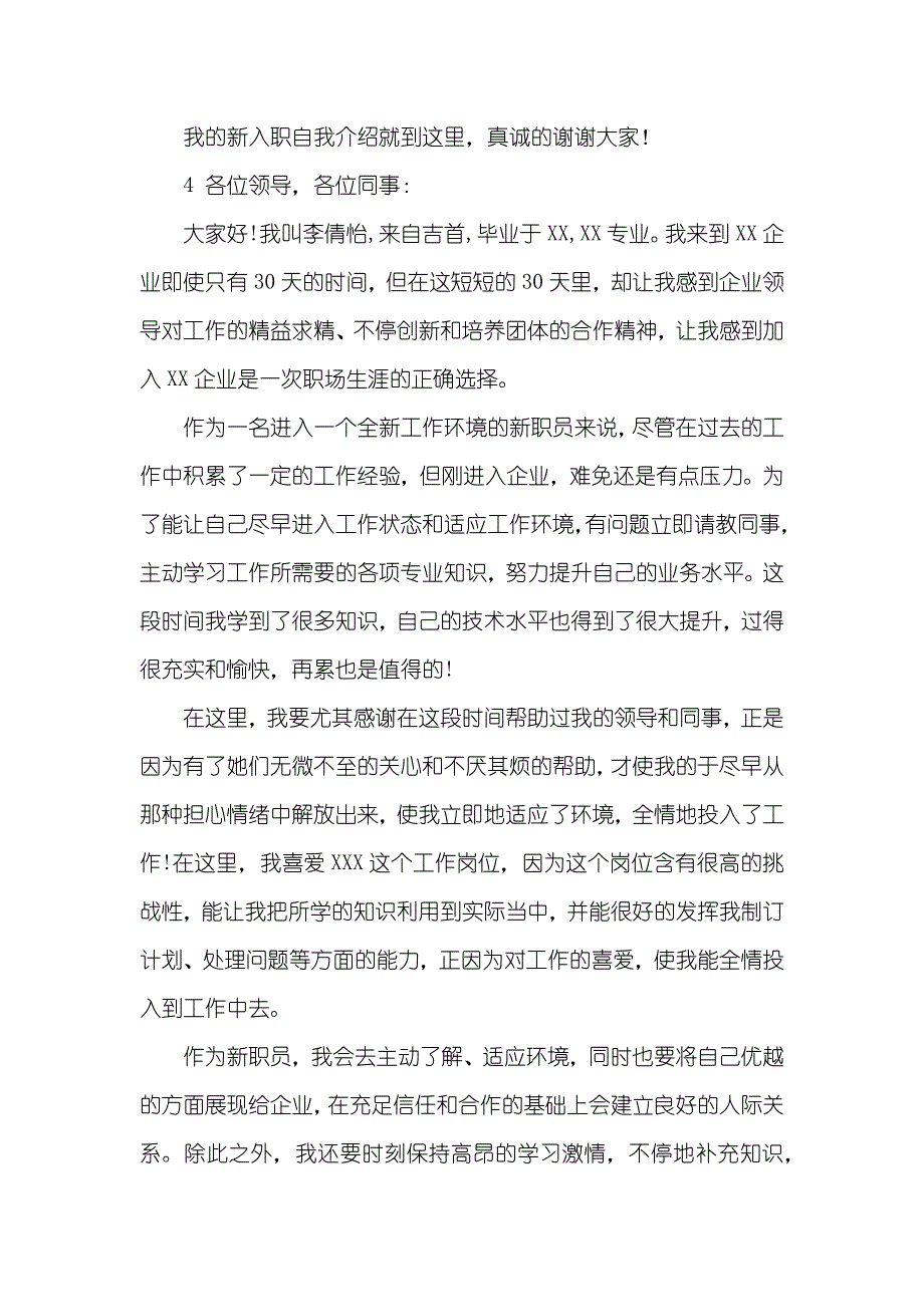 简单的入职自我介绍_第3页