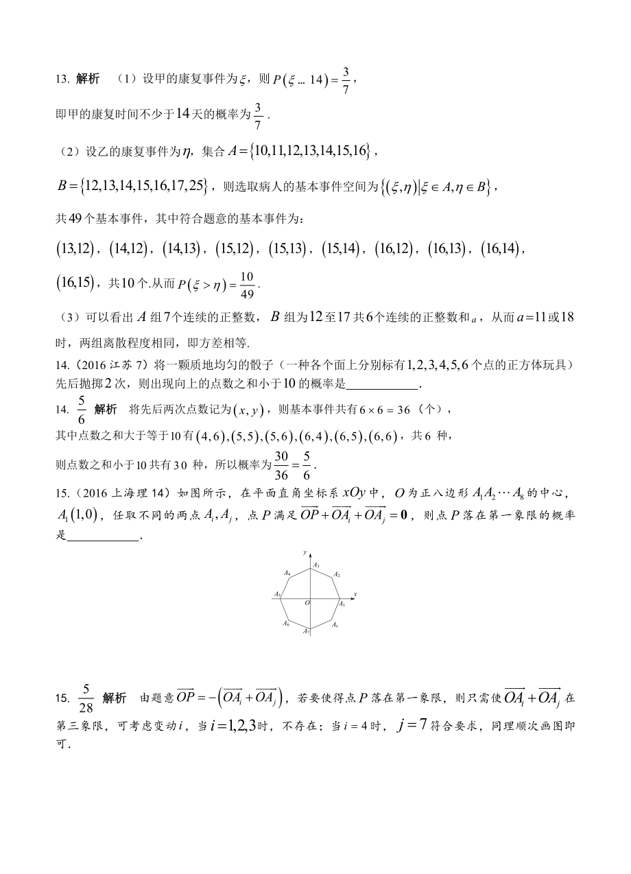 高考数学理分类汇编：第13章概率与统计含答案解析_第3页