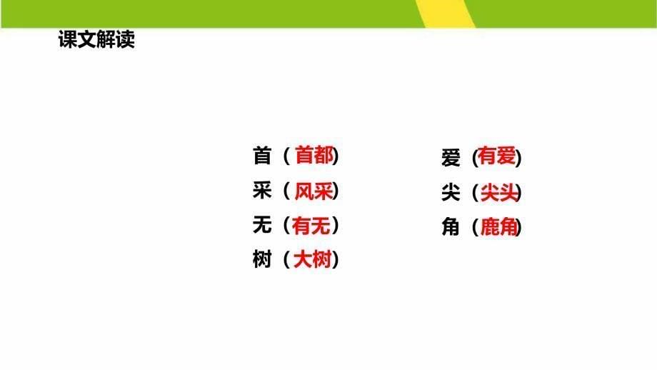 部编人教版一年级语文下册第12课古诗二首课件_第5页