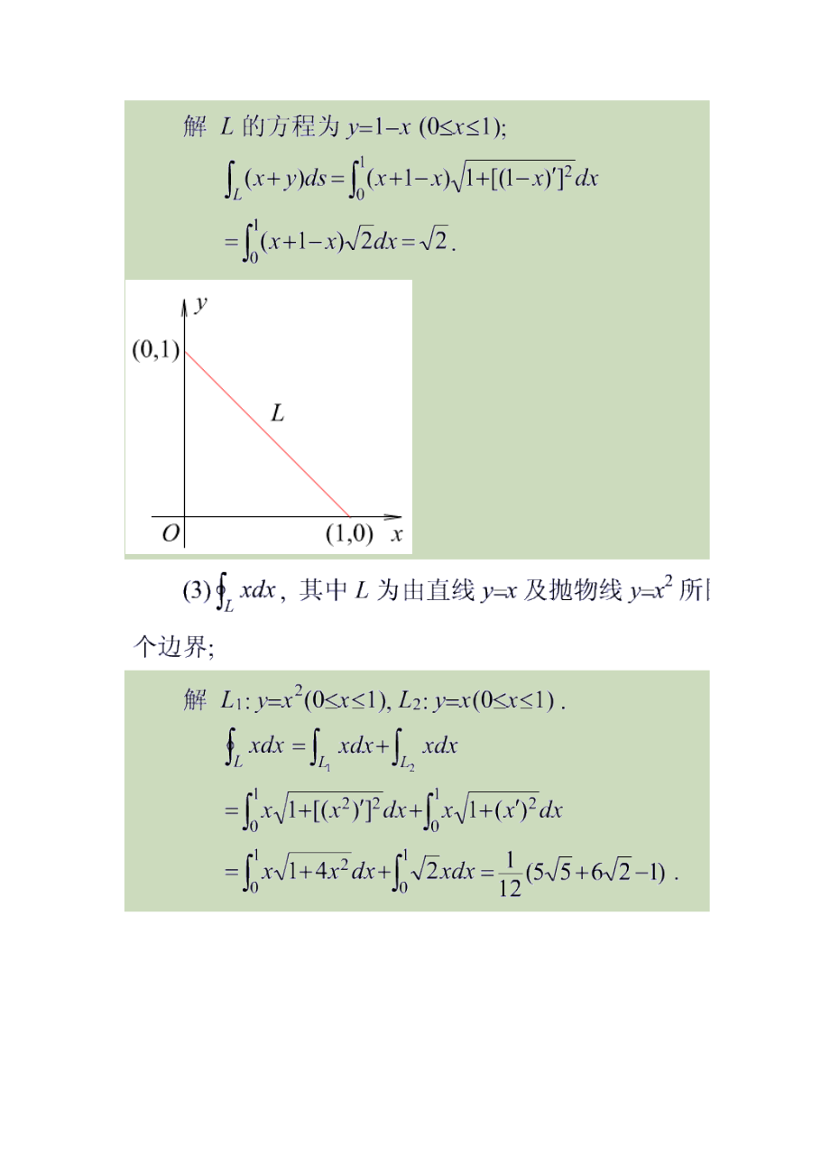高等数学曲线积分与曲面积分习题及解答_第3页