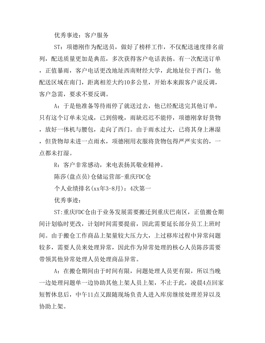 京东11位一线榜样员工优秀事迹材料分享.doc_第3页