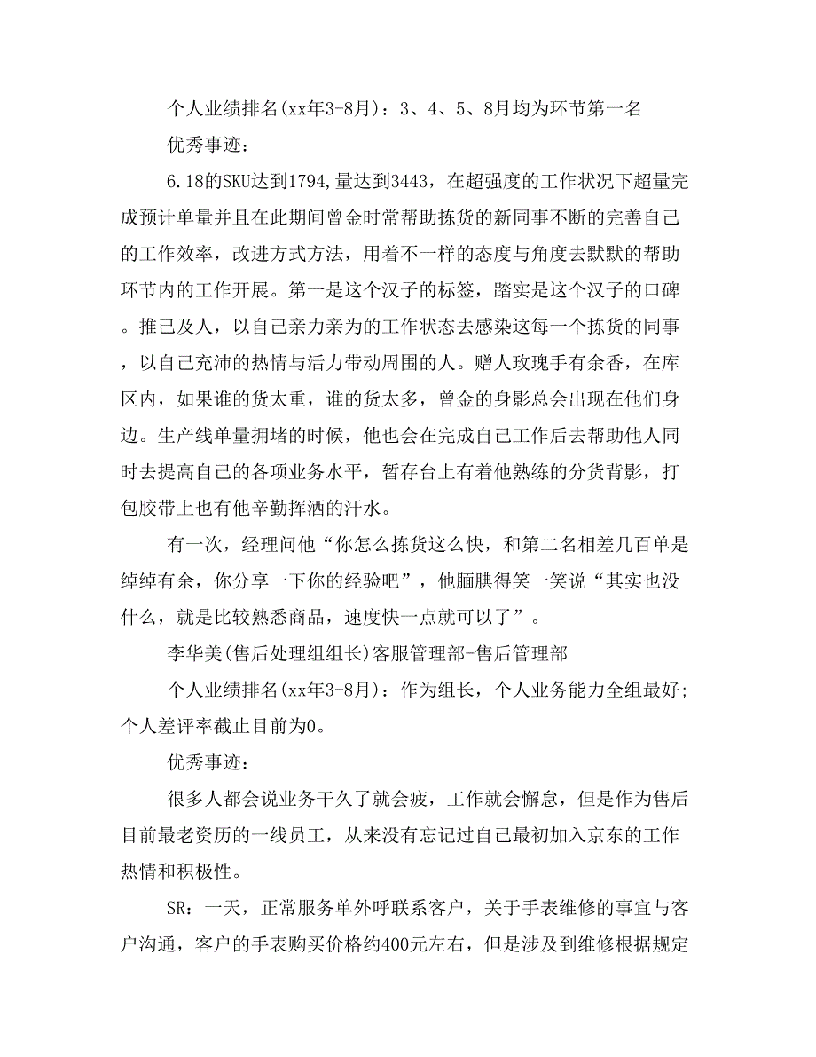 京东11位一线榜样员工优秀事迹材料分享.doc_第5页