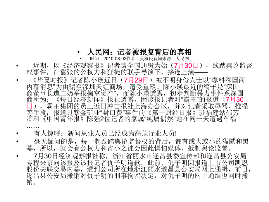 第八章传播与社会心理_第4页