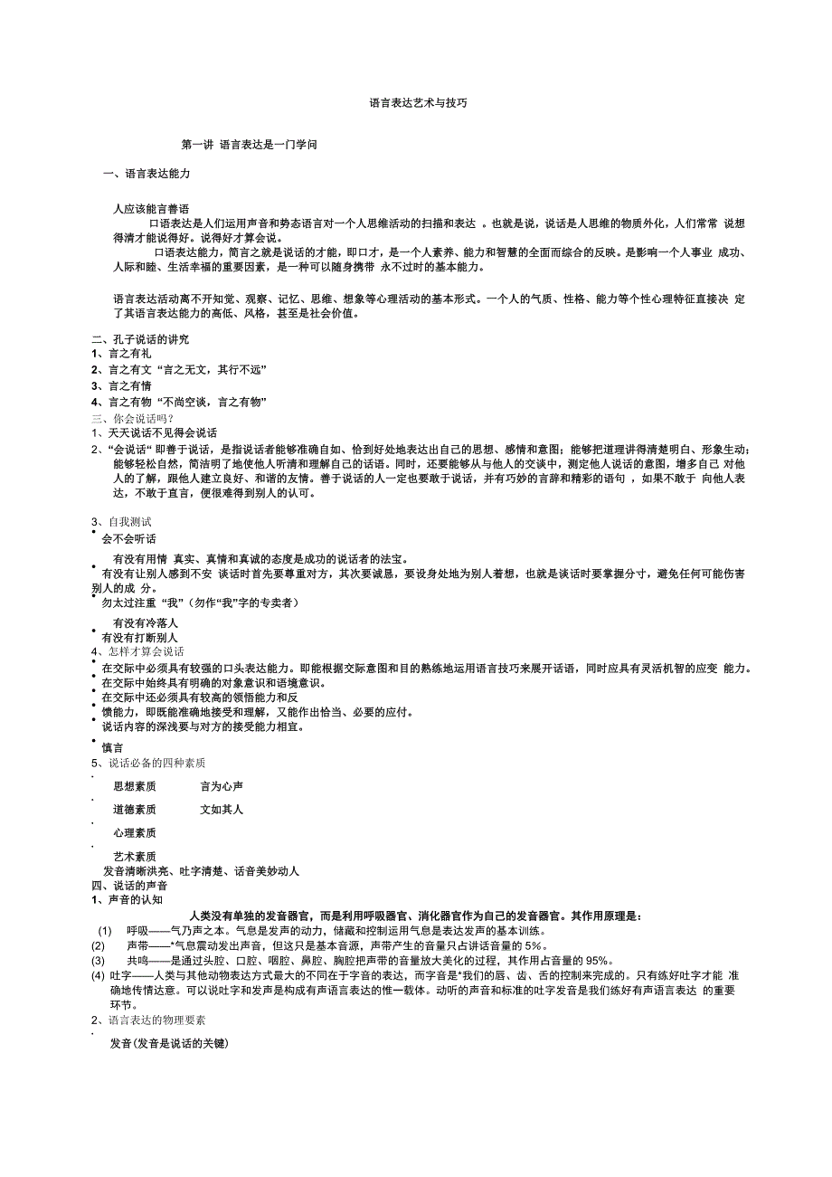 语言表达与技巧_第1页