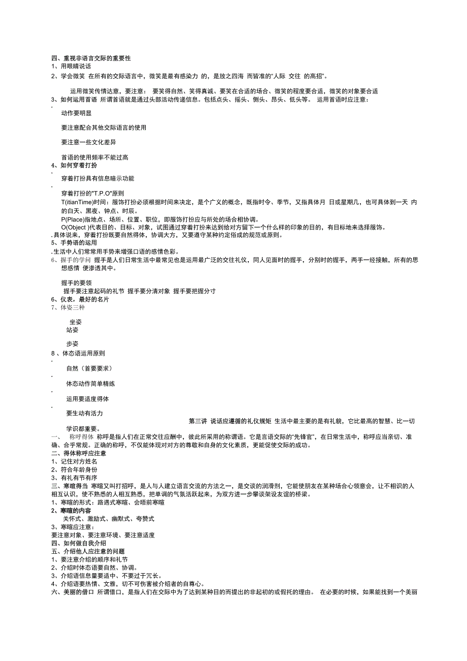 语言表达与技巧_第3页