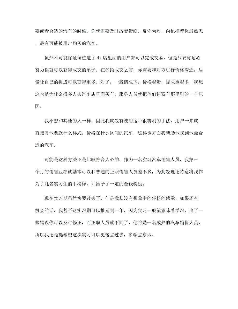 2022年汽车销售人员实习总结范文_第2页