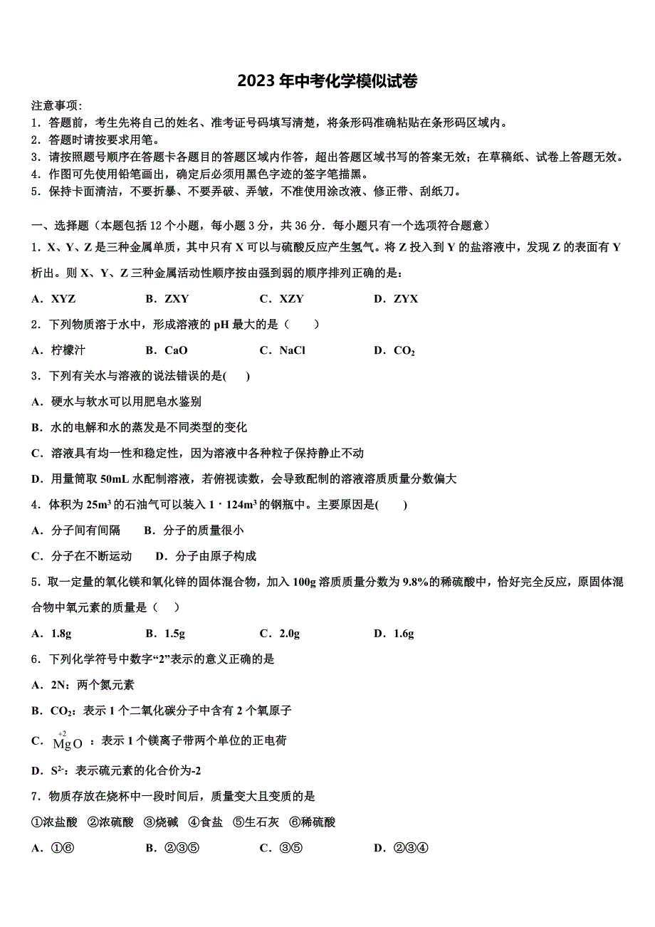 广东省惠州市英华校2023年十校联考最后化学试题含解析.doc_第1页