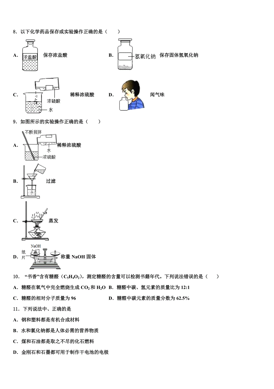 广东省惠州市英华校2023年十校联考最后化学试题含解析.doc_第2页