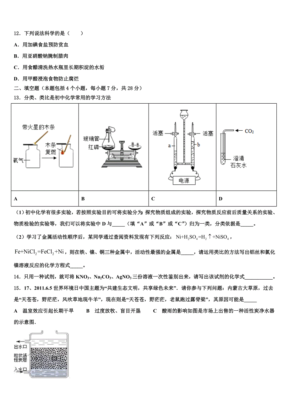 广东省惠州市英华校2023年十校联考最后化学试题含解析.doc_第3页