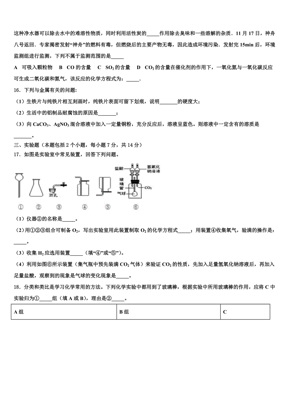 广东省惠州市英华校2023年十校联考最后化学试题含解析.doc_第4页