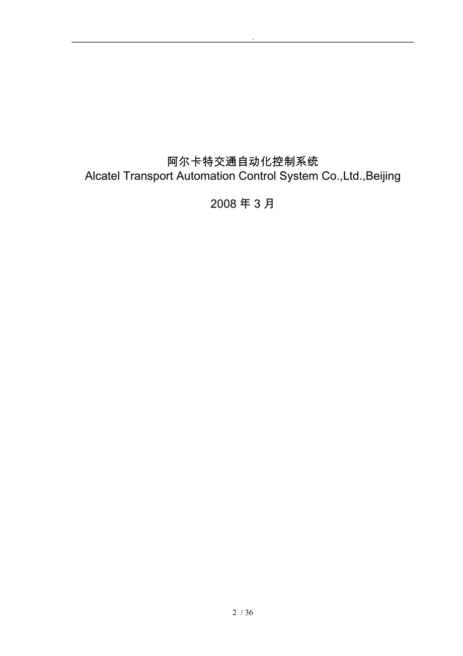 AzLM型计轴系统工程手册[V1.1]_第2页