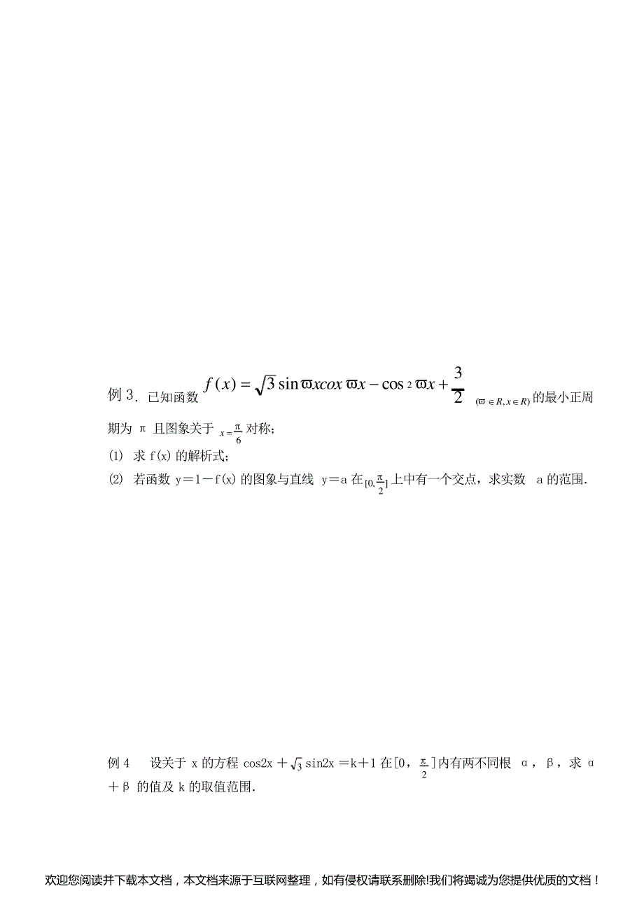 《三角函数》导学案第五课时 三角函数图像与性质150310_第3页