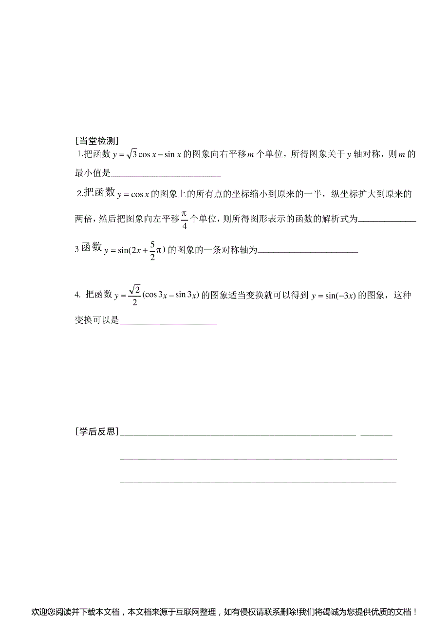 《三角函数》导学案第五课时 三角函数图像与性质150310_第4页