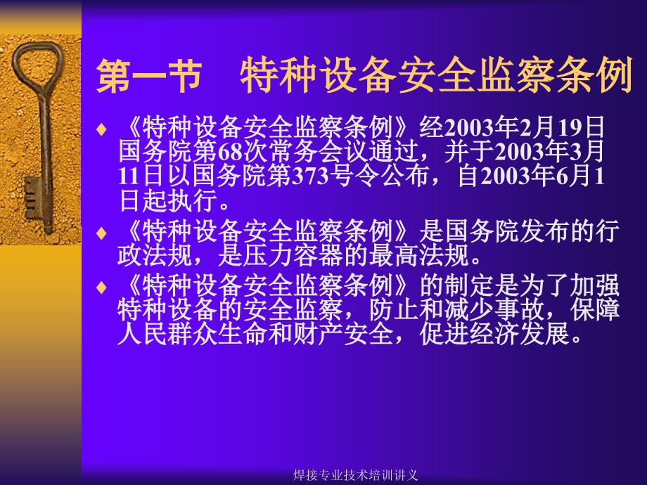 焊接专业技术培训讲义课件_第2页