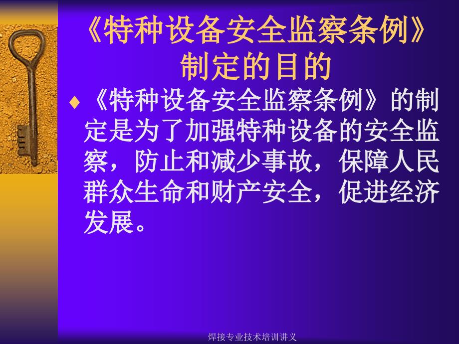 焊接专业技术培训讲义课件_第3页