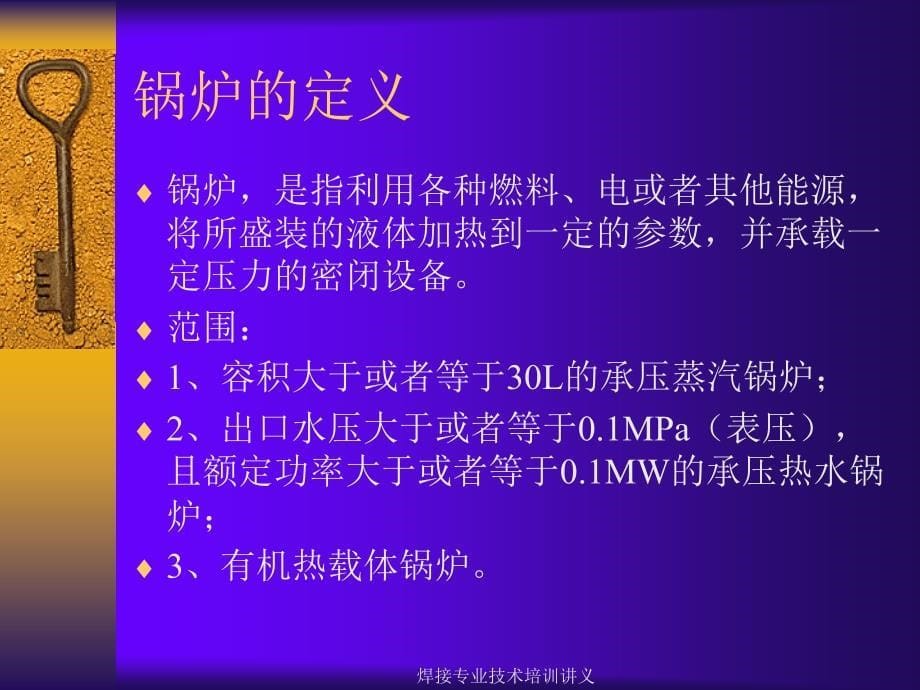 焊接专业技术培训讲义课件_第5页