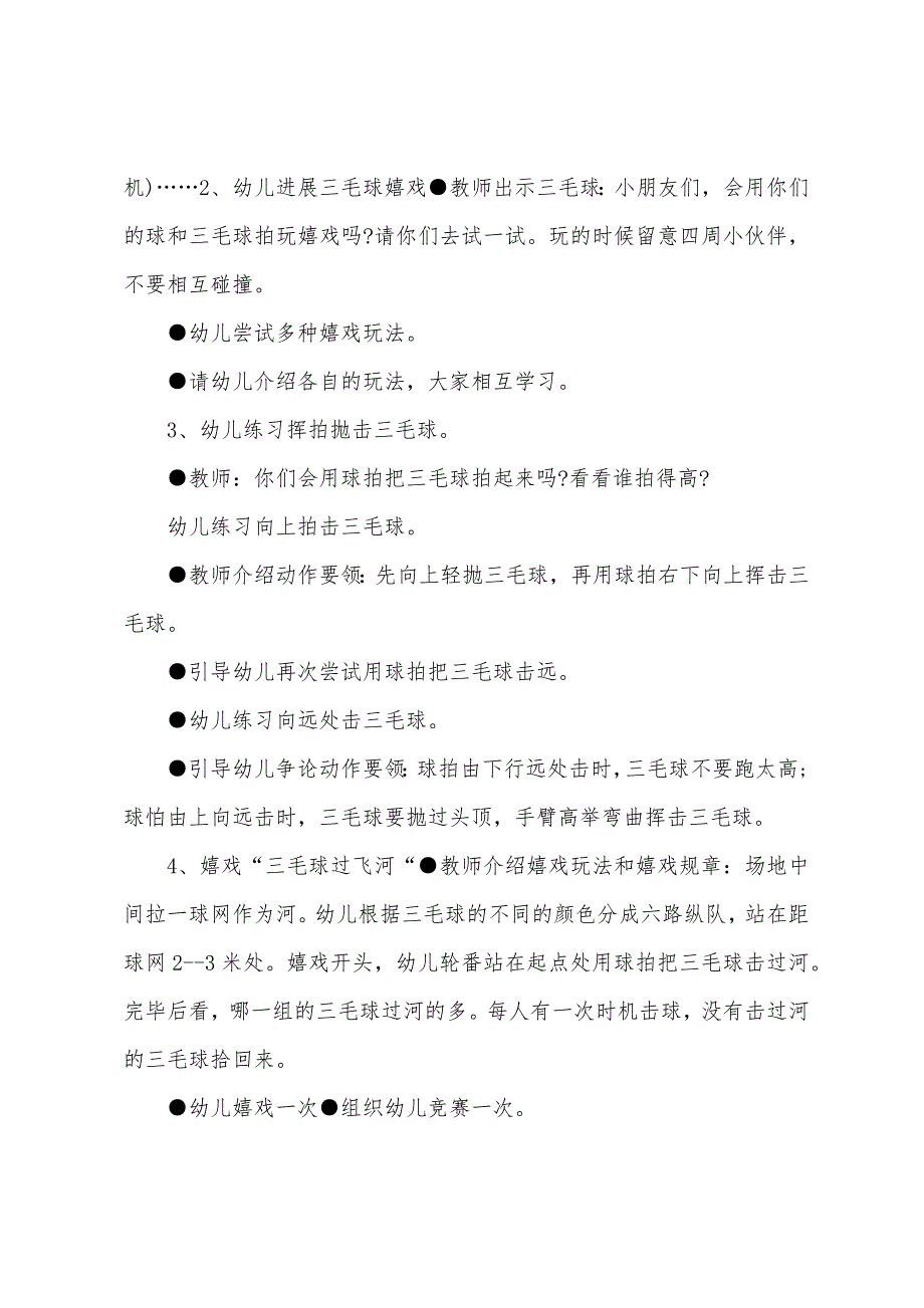 大班健康会飞的毽子教案反思.doc_第2页