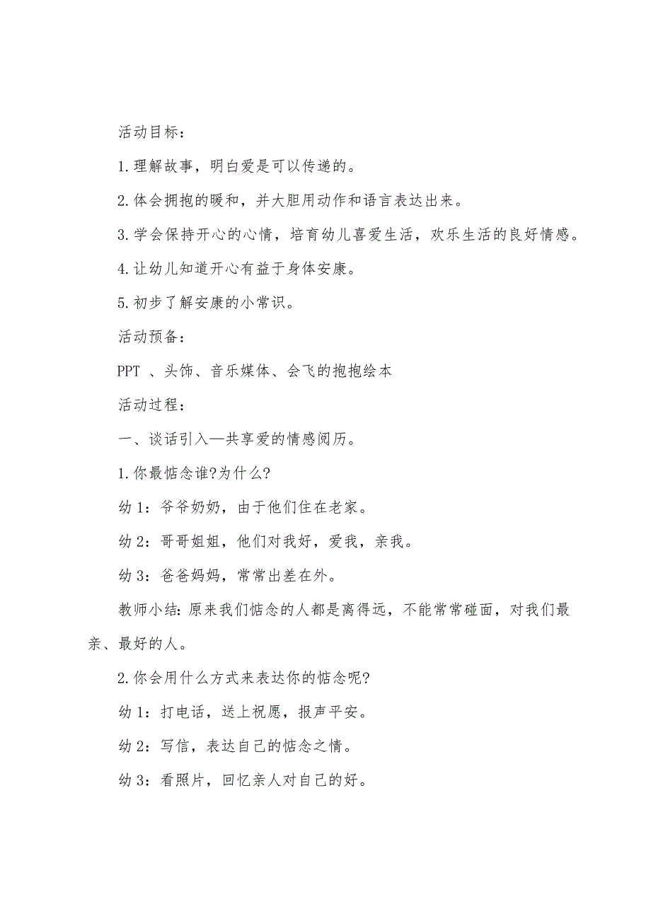 大班健康会飞的毽子教案反思.doc_第4页