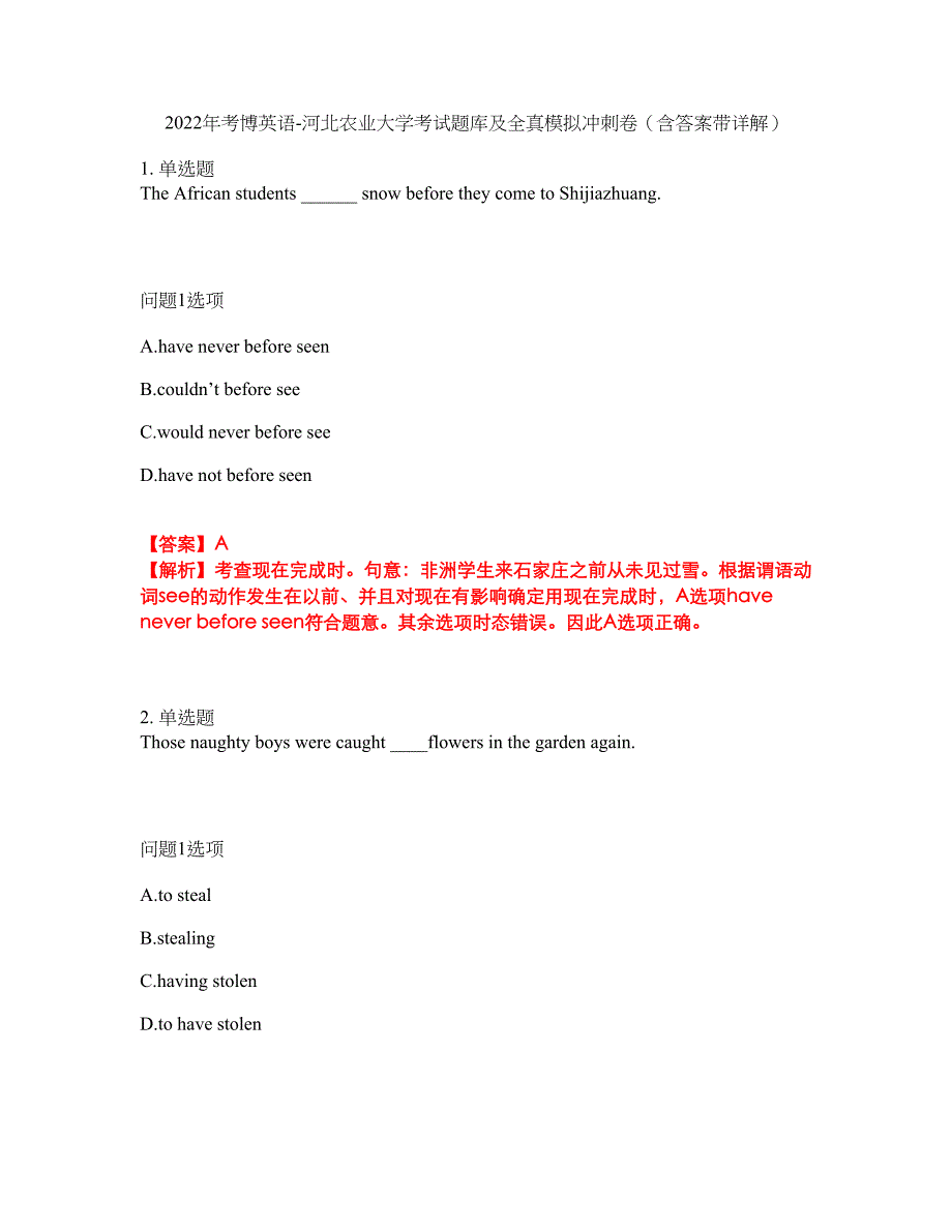 2022年考博英语-河北农业大学考试题库及全真模拟冲刺卷（含答案带详解）套卷96_第1页