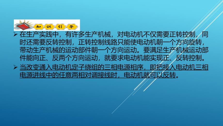 典型机床电气诊断与维修项目1-2课件_第4页