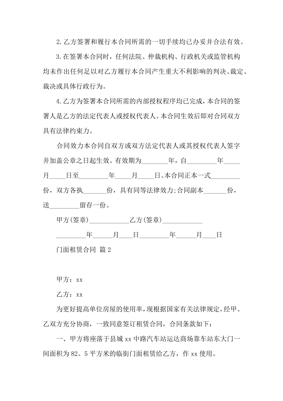 门面租赁合同汇编7篇_第4页