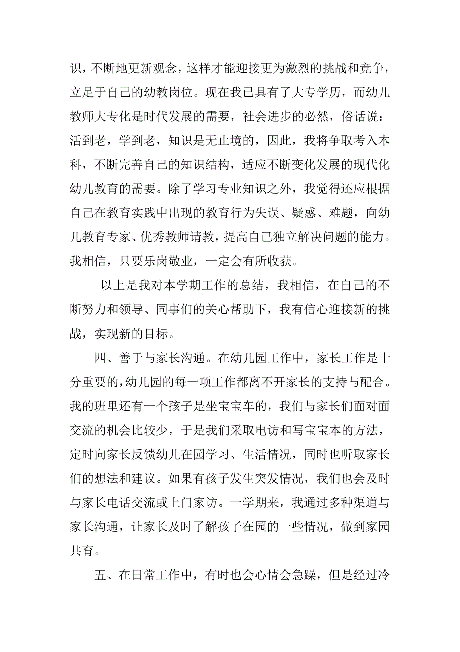 幼儿教师述职报告_第4页