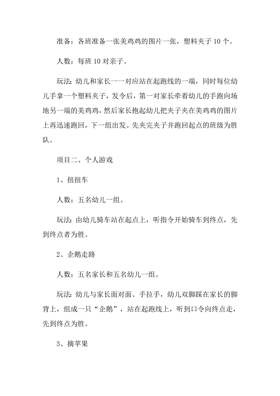 2022年元旦活动策划模板8篇【汇编】_第3页