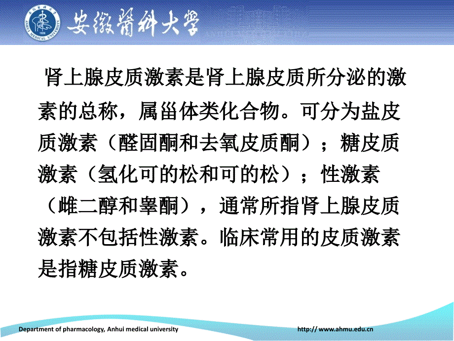 第三十五章肾上腺皮质激素类药物PPT课件_第2页