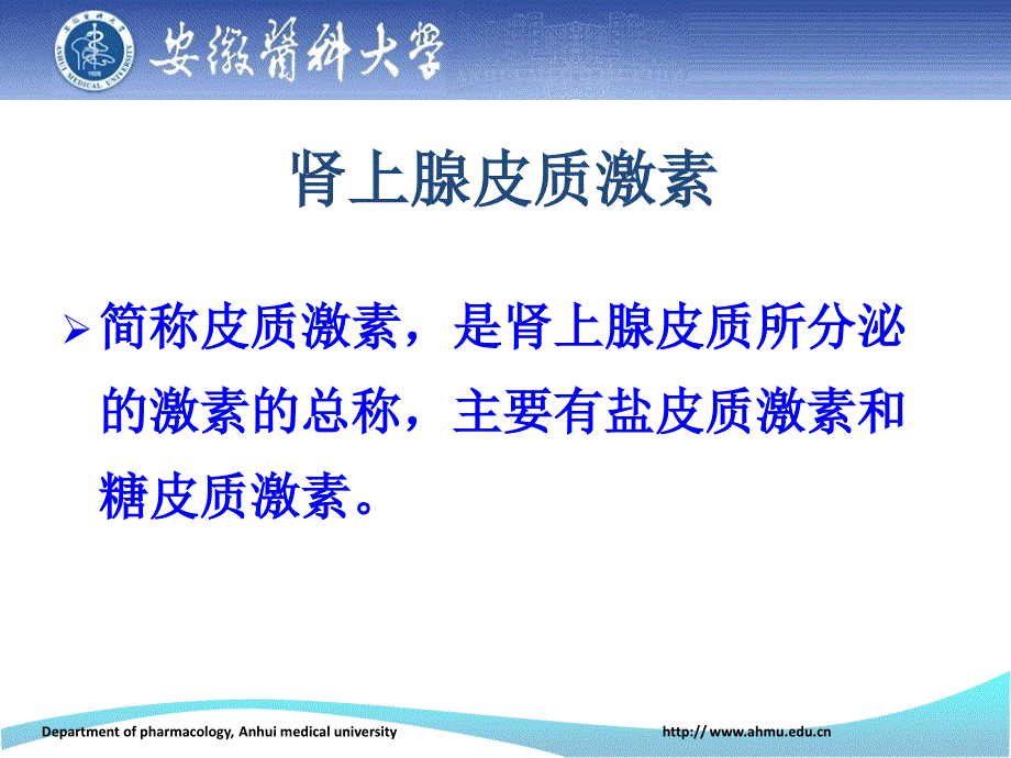 第三十五章肾上腺皮质激素类药物PPT课件_第4页