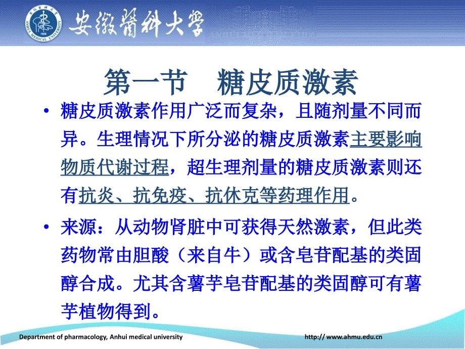 第三十五章肾上腺皮质激素类药物PPT课件_第5页