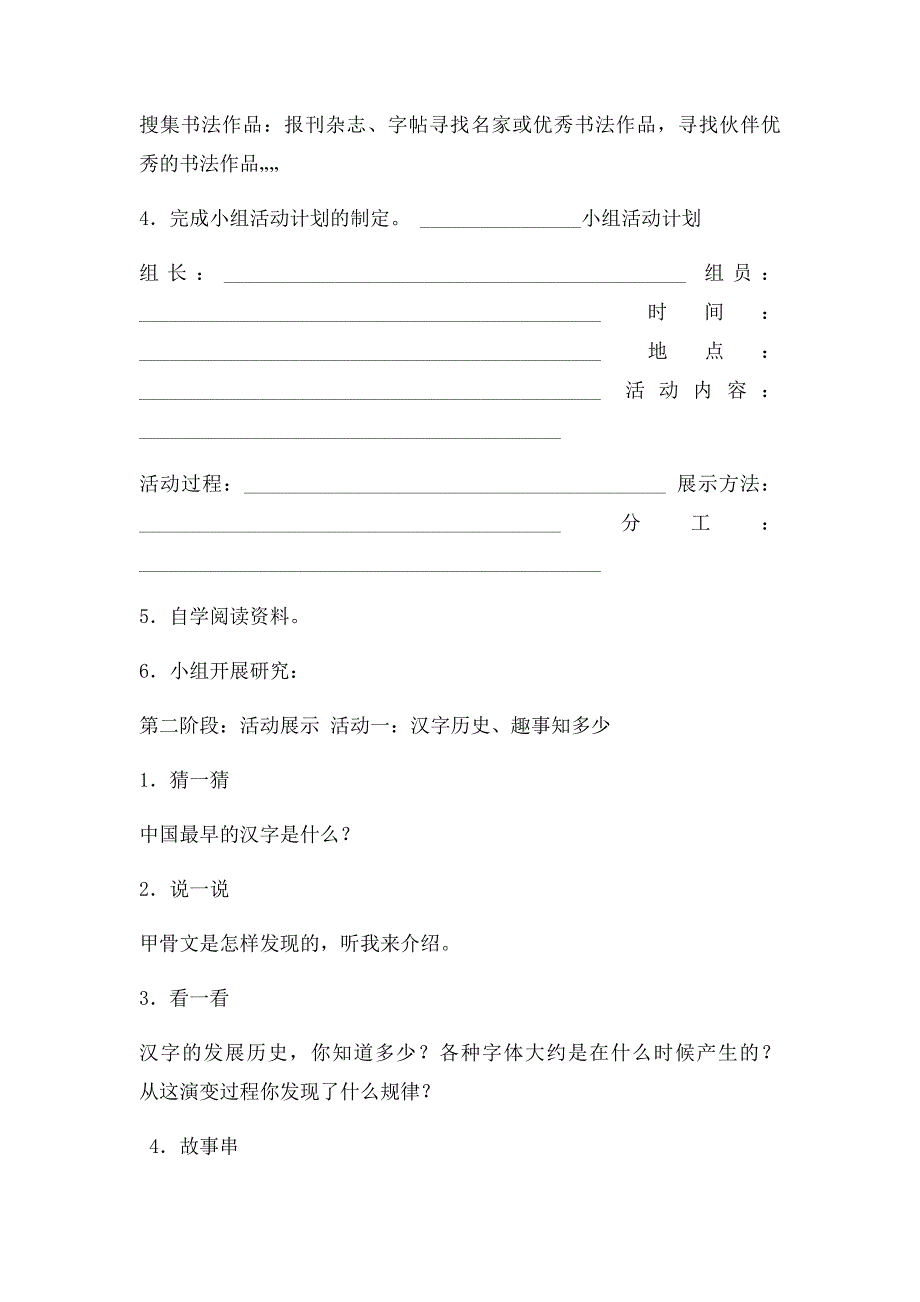 我爱你汉字(1)_第3页