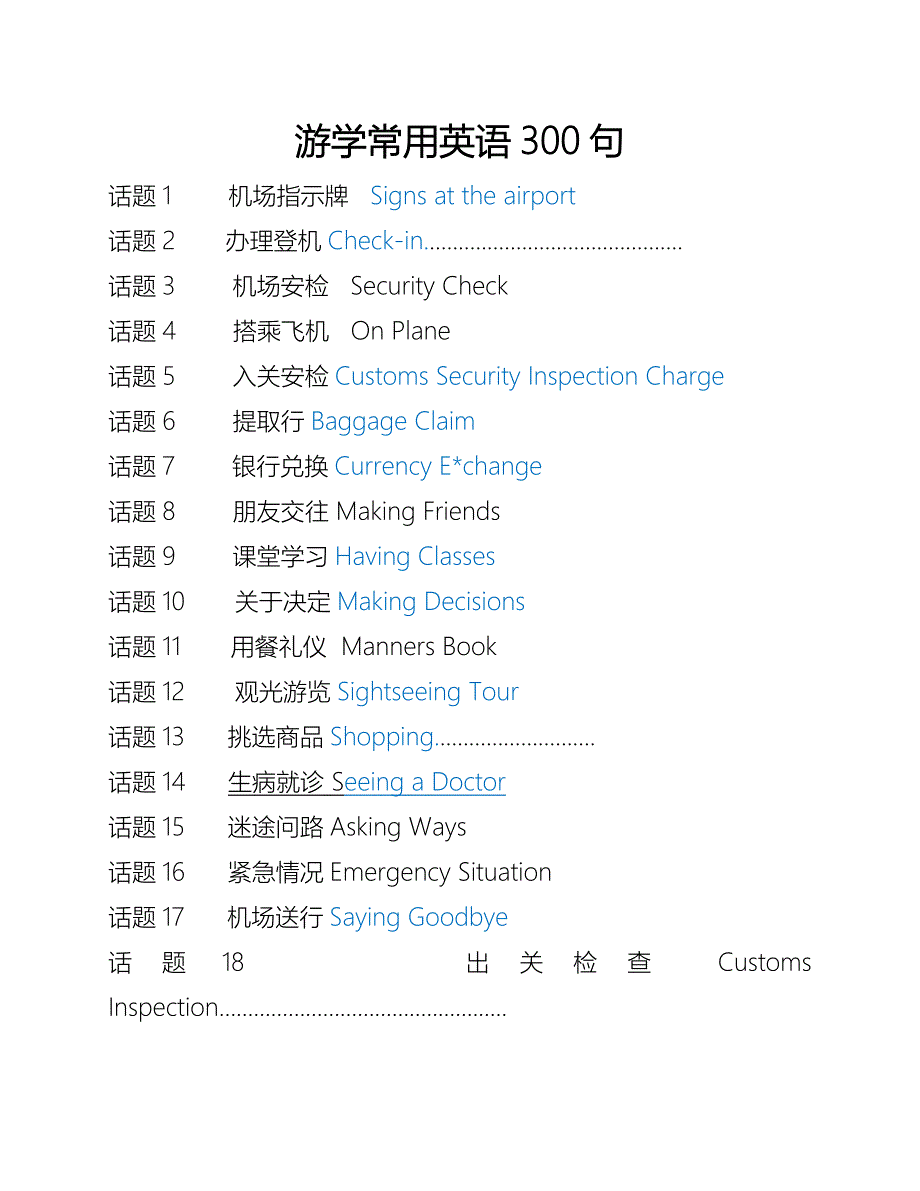 游学英语300句稿_第1页