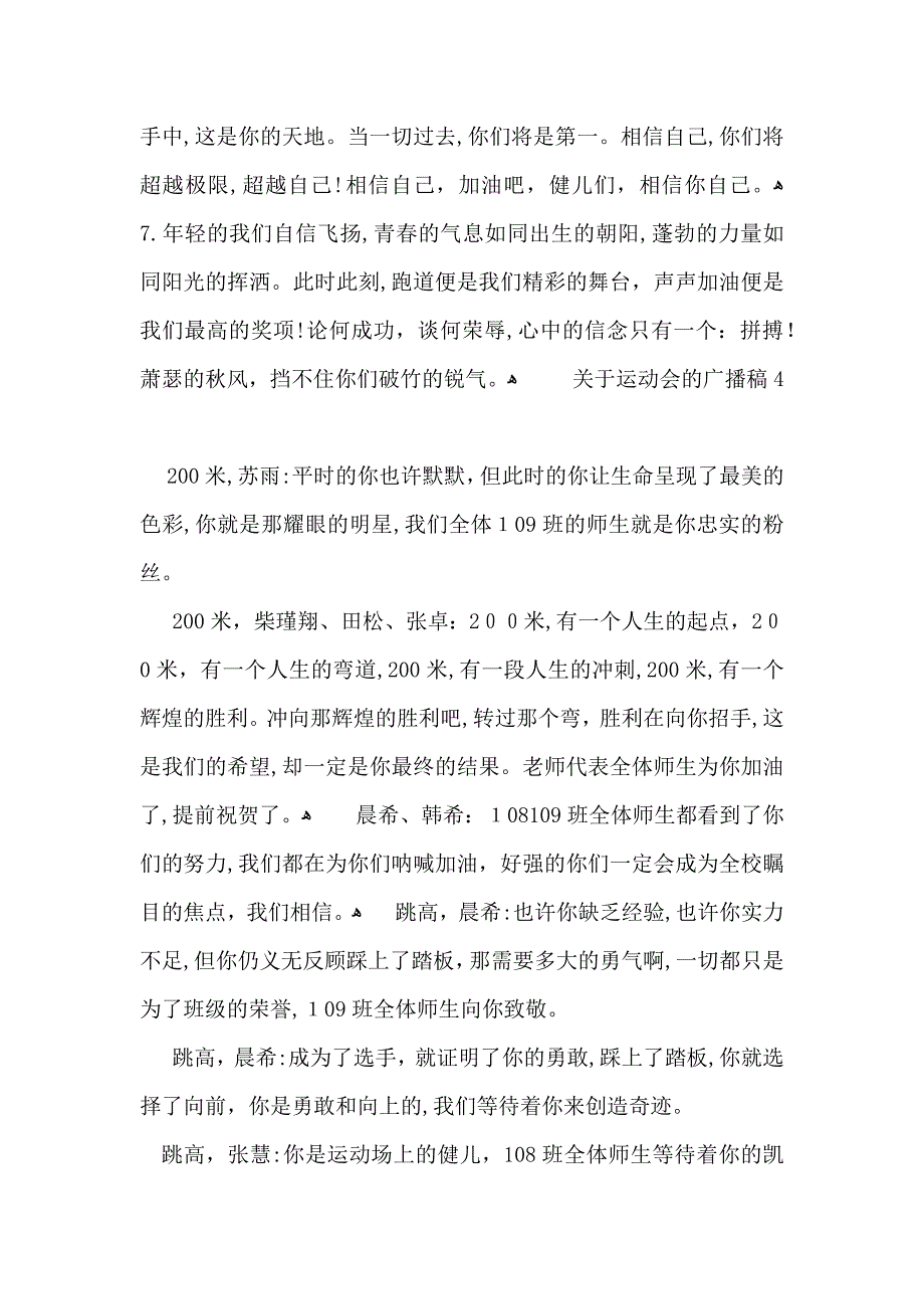 关于运动会的广播稿_第3页