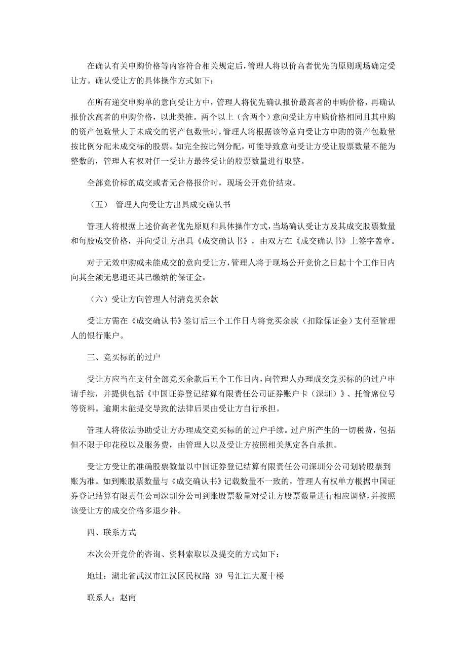 长凤凰重组方案.doc_第5页