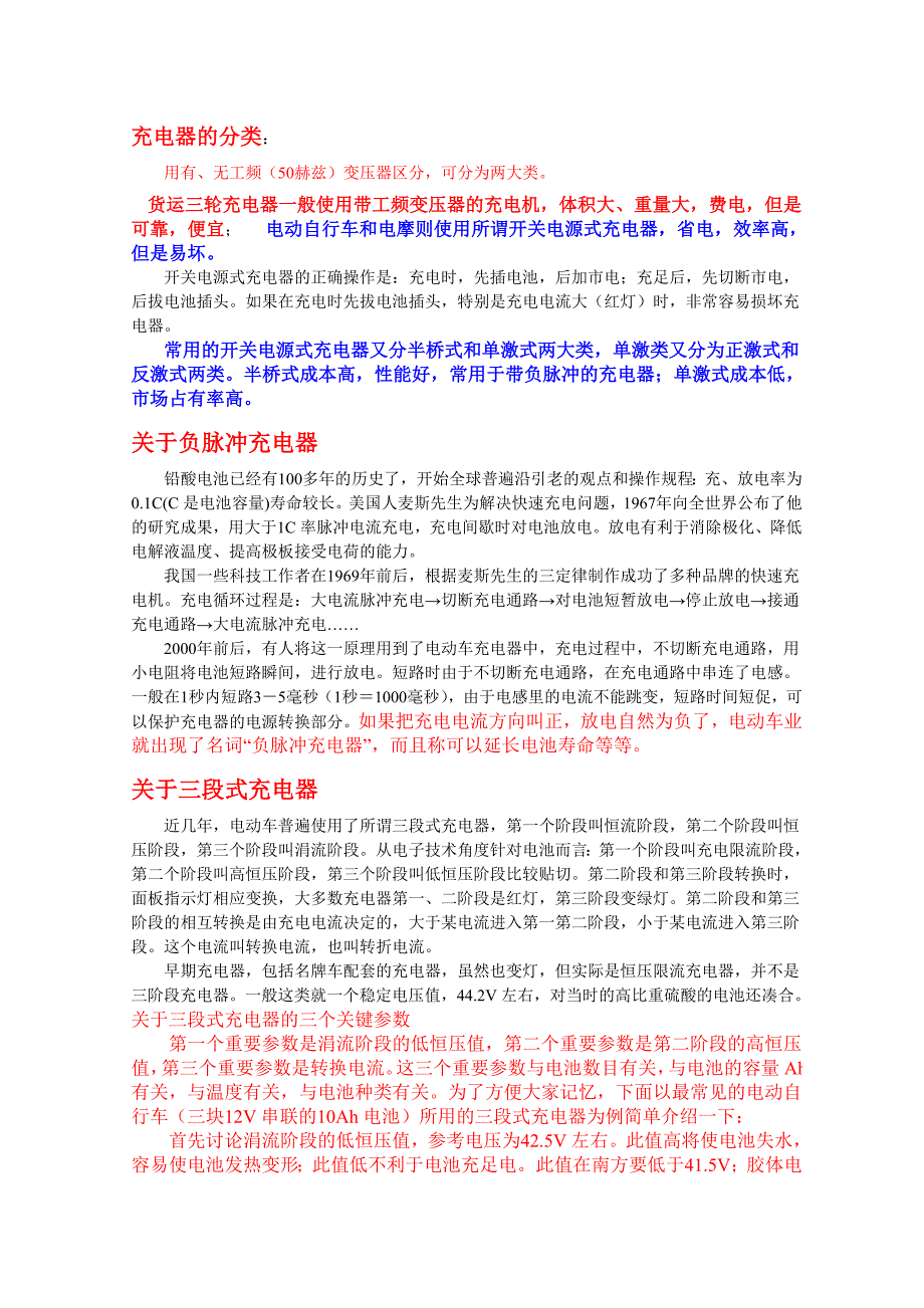 电动车充电器和蓄电池知识.doc_第1页