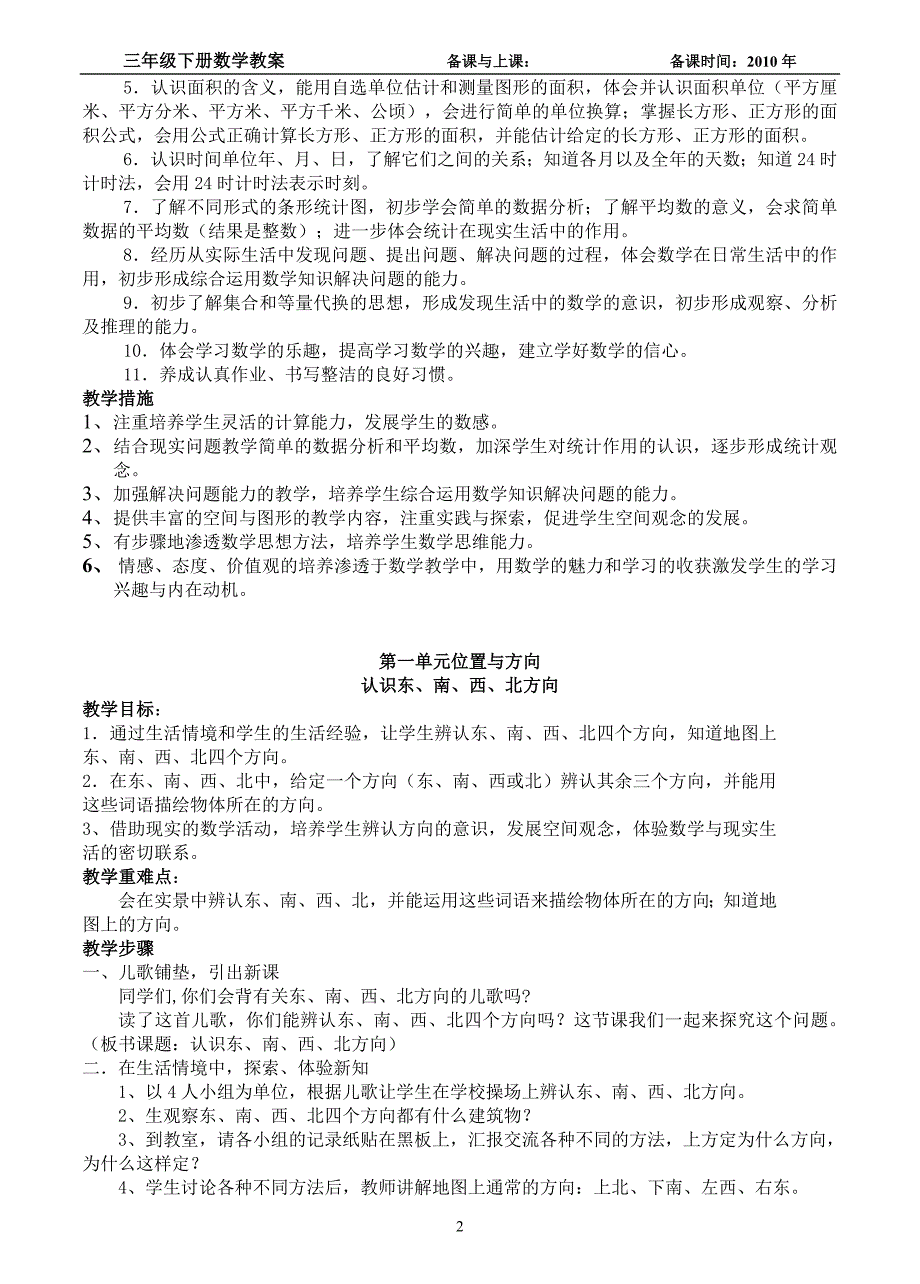 新课标人教版三年级数学下册教案(全册).doc_第2页