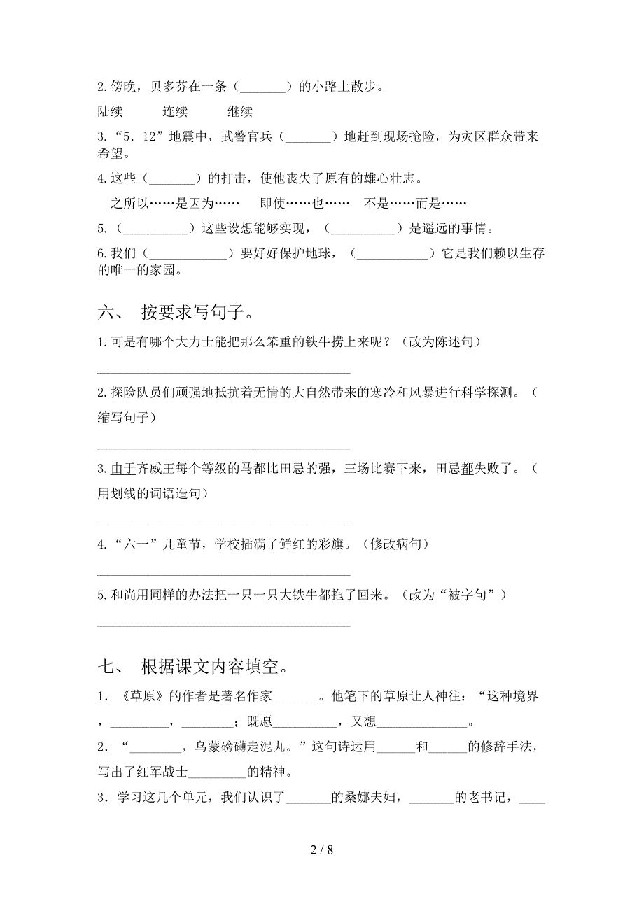 六年级下册语文期中试卷及答案必考题2021_第2页