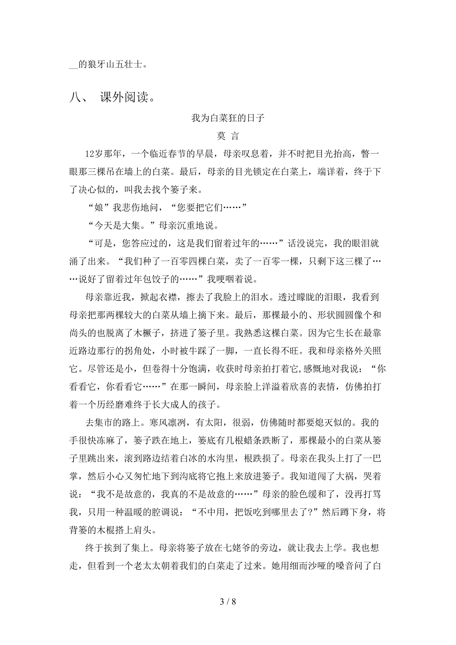 六年级下册语文期中试卷及答案必考题2021_第3页