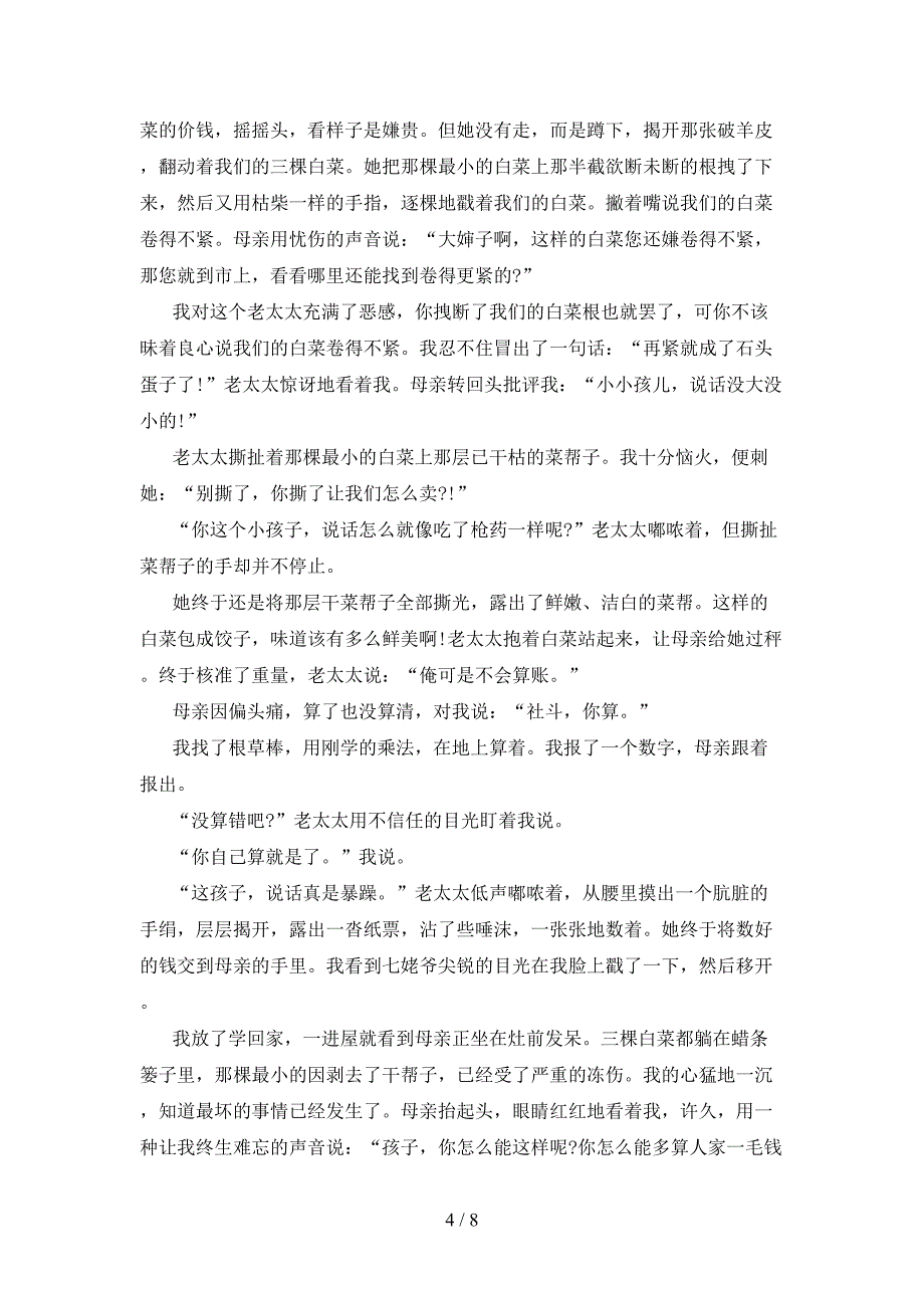 六年级下册语文期中试卷及答案必考题2021_第4页