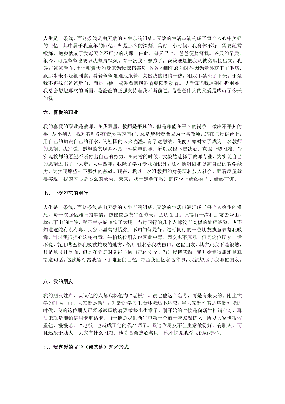 普通话水平测试用话题30篇范文_第2页