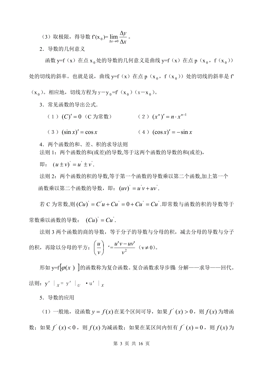 新课标高三数学第一轮复习单元讲座第38讲 导数、定积分.doc_第3页