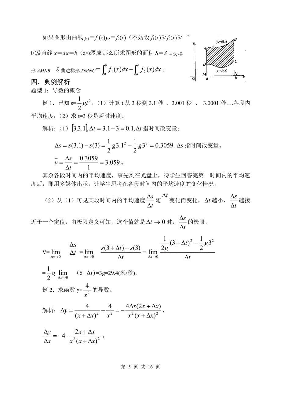 新课标高三数学第一轮复习单元讲座第38讲 导数、定积分.doc_第5页