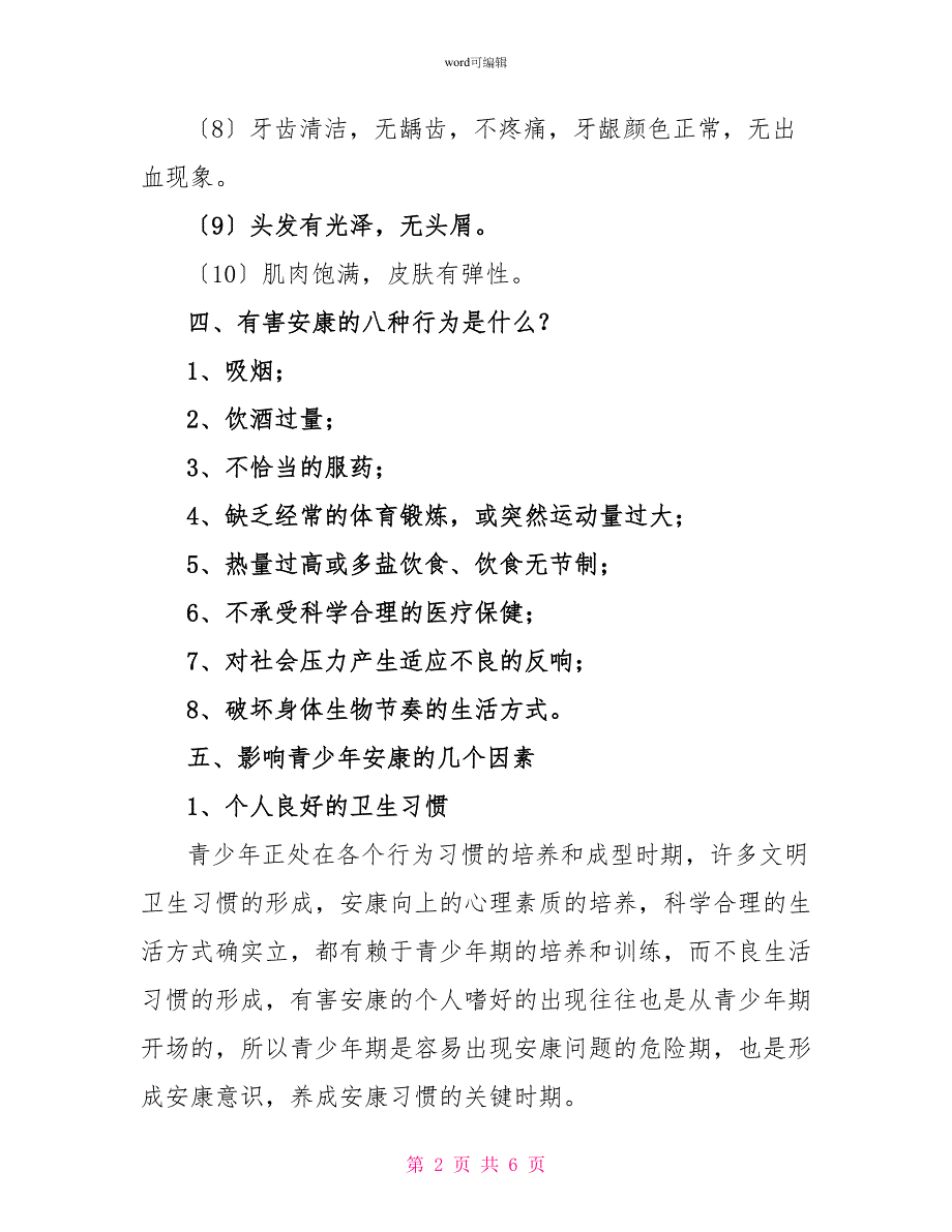 教师健康知识讲座资料_第2页